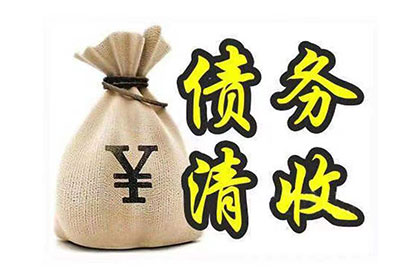 太仓要债公司